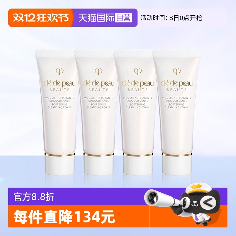 【自营】CPB/肌肤之钥CPB/肌肤之钥净采洁面膏(湿润型)20ml*4