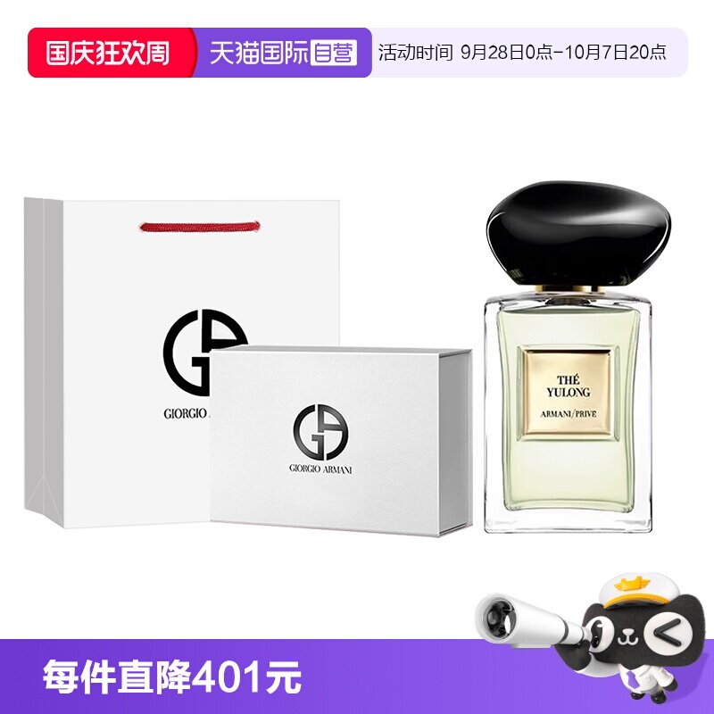 【自营】GIORGIO ARMANI/阿玛尼高定私藏清新香氛玉龙茶香礼盒装