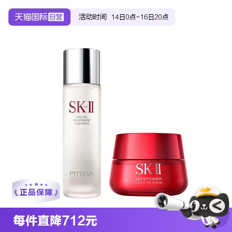 【自营】skll神仙水大红瓶套装										