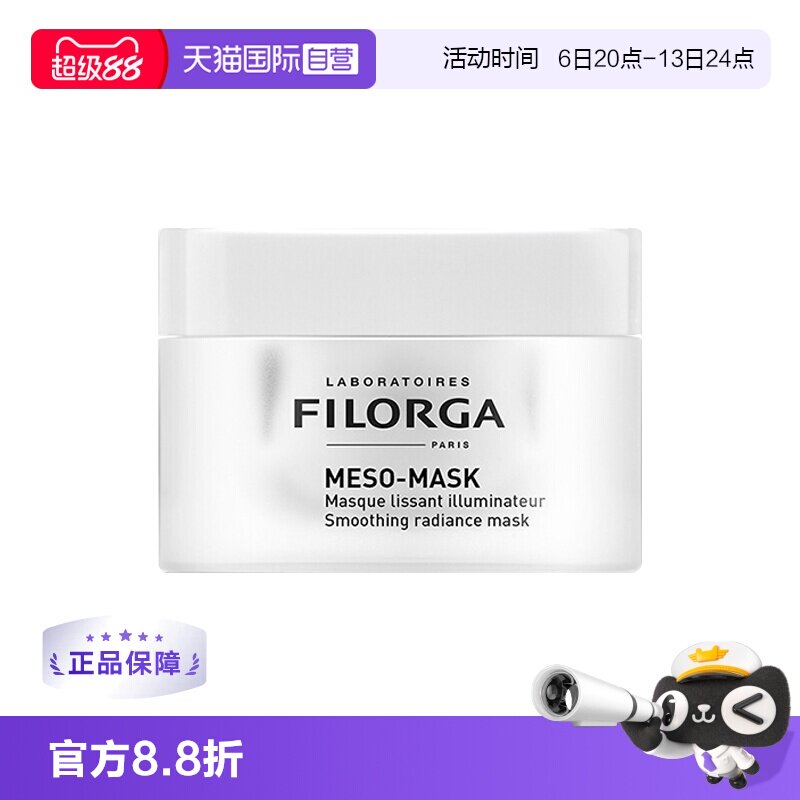 【自营】filorga菲洛嘉十全大补面膜50ml保湿提亮秋冬季滋润补水