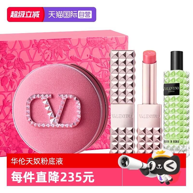 【自营】华伦天奴粉丝绒粉底气垫铆钉粉润唇膏口红香水送礼盒礼物