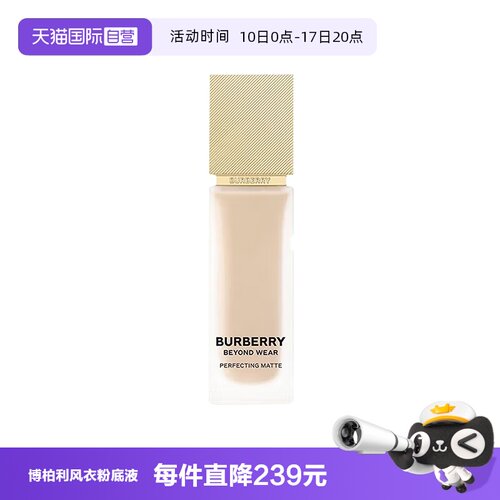 【自营】BURBERRY/博柏利卓越持妆柔雾粉底液N20风衣粉底液哑光30