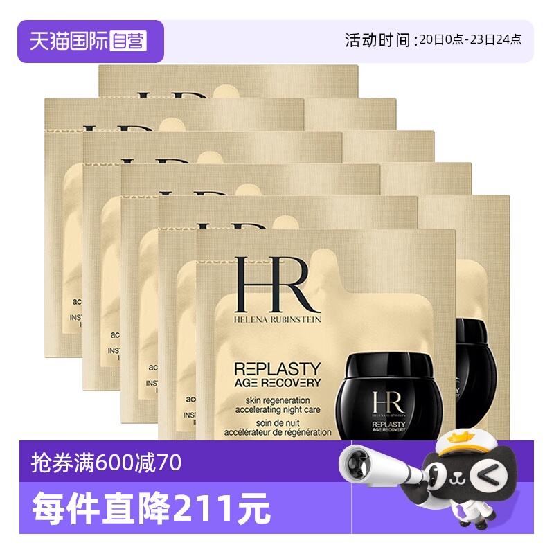 自营HR/赫莲娜黑绷带面霜体验装