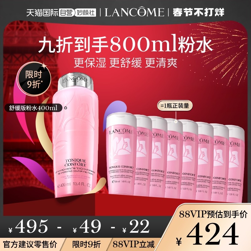 【自营】1件9折 兰蔻大粉水舒缓版 保湿滋润补水锁水爽肤水化妆水