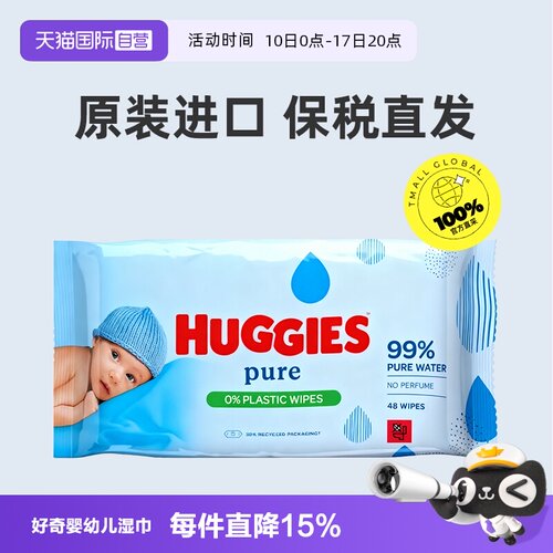 【自营】Huggies婴儿湿巾呵护宝宝天然肌肤pH值温和无刺激48片/包