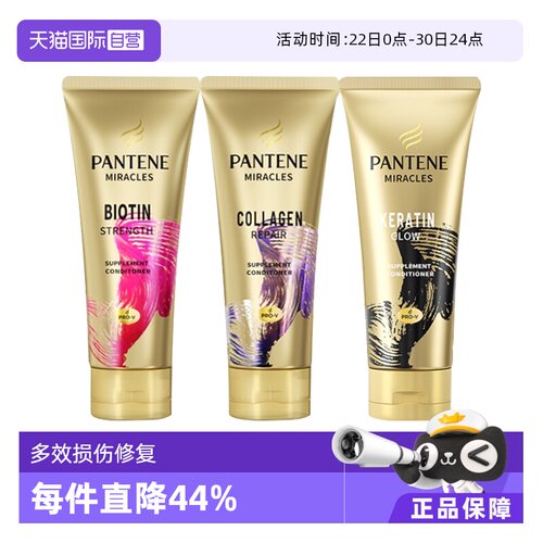直营潘婷3分钟发膜防脱