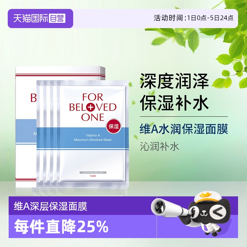 宠爱之名保湿面膜4片/盒