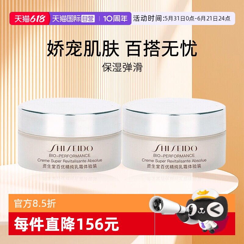 【自营】Shiseido/资生堂资生堂百优全新精纯乳霜 18ml*2小样