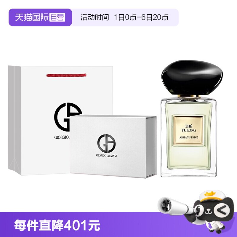 【自营】GIORGIO ARMANI/阿玛尼高定私藏清新香氛玉龙茶香礼盒装