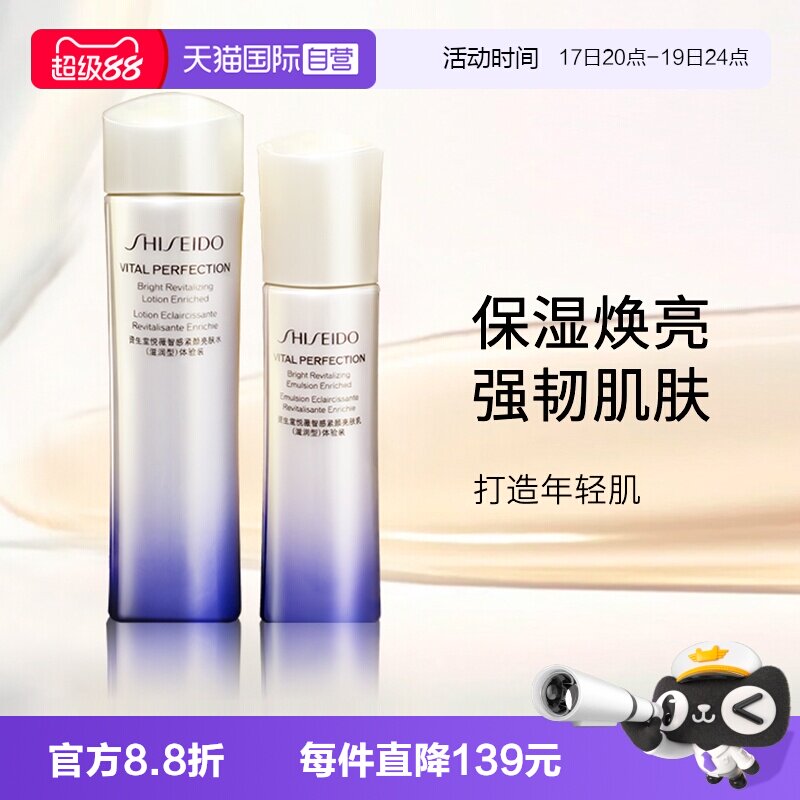 资生堂二代悦薇水乳中样