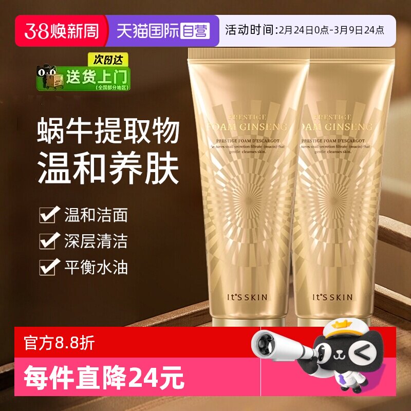 【自营】it's skin/伊思晶钻蜗牛原液洁面乳温和深层清洁洗面奶