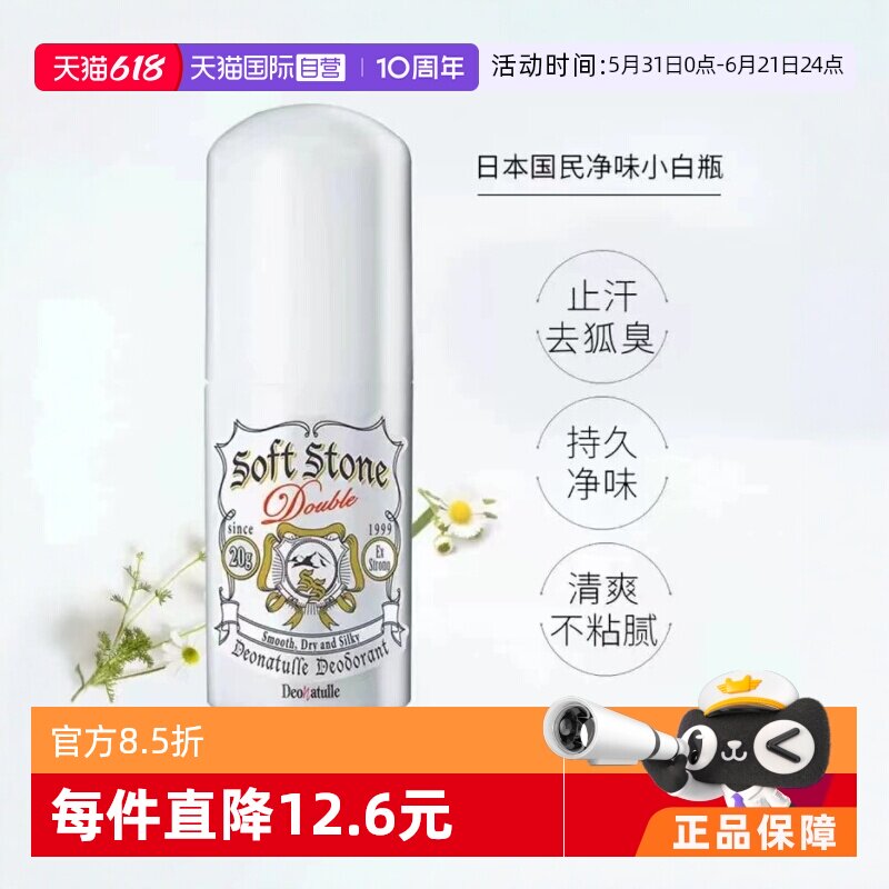 【自营】Deonatulle杜得乐升级止汗石20g3支腋下干爽不粘腻消异臭