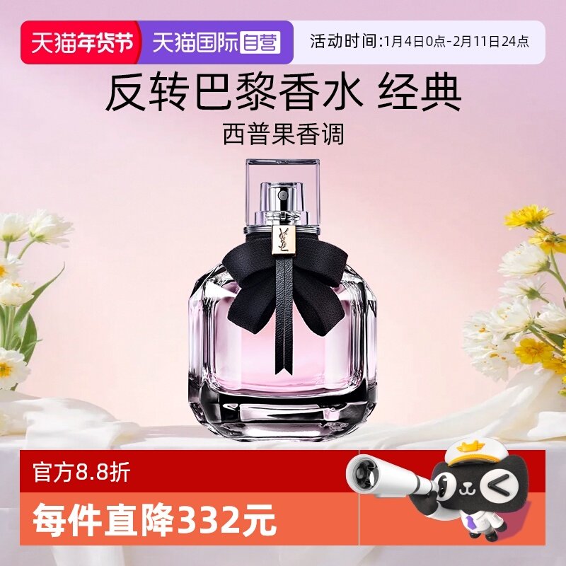 【自营】YSL/圣罗兰反转巴黎香水 花果香持久留香送女友【礼物】,彩妆/香水/美妆工具,香水,淘宝优惠券,粉丝福利购,淘宝优惠卷