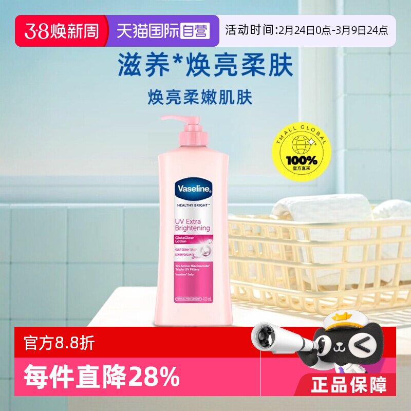 【自营】Vaseline/凡士林烟酰胺身体乳保湿滋润持久400ml修护晒后