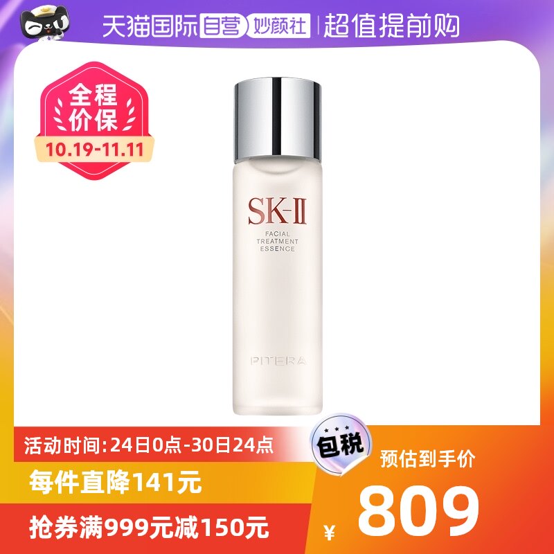 【自营】SK-II神仙水肌底精华液230ml补水保湿收缩毛孔提亮肤色女高性价比高么？