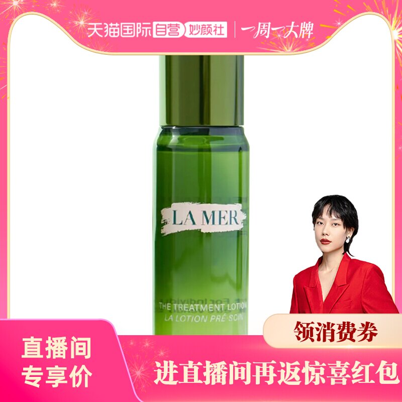 LAMER修护精粹水小样