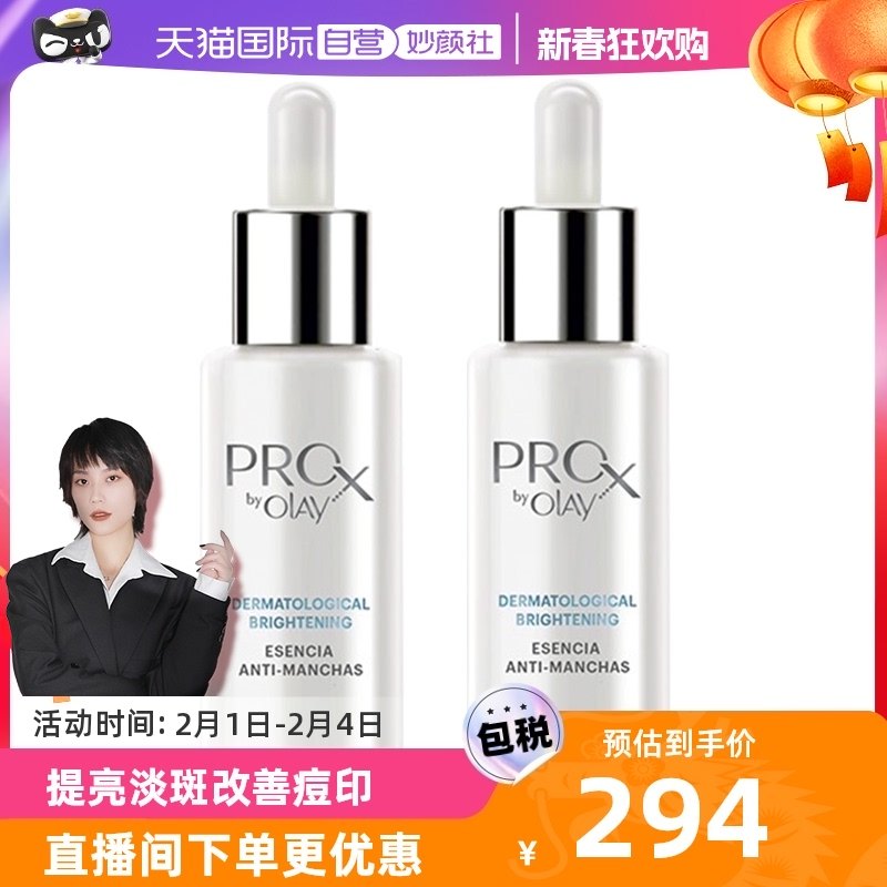 【自营】Olay玉兰油小白瓶40ml*2瓶