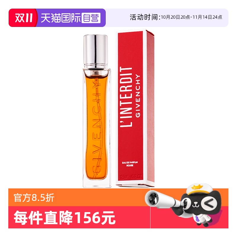 【自营】Givenchy/纪梵希心无禁忌迷红香氛香水12.5ml随身装