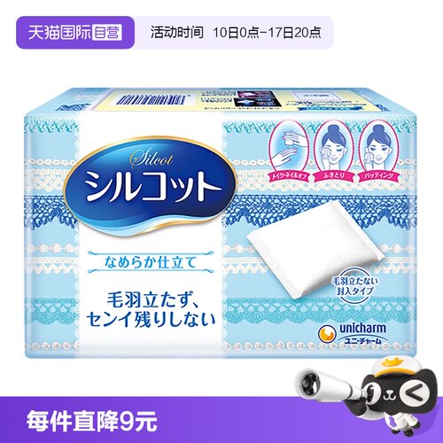 自营化妆棉Silcot/舒蔻