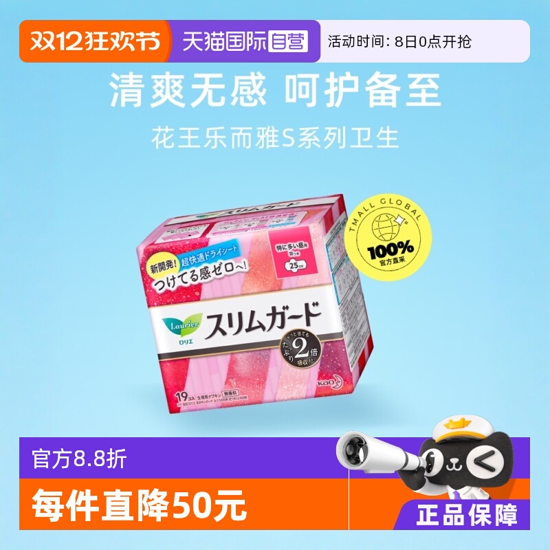 直营KAO/花王进口日用卫生巾