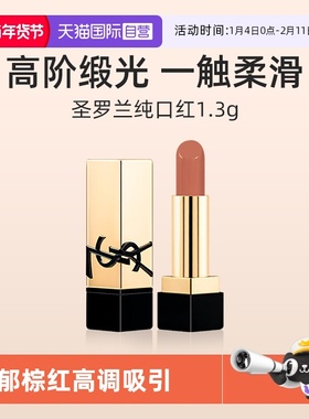 【自营】YSL/圣罗兰全新方管口红NM裸色缪斯1.3g小样 纯口红唇膏
