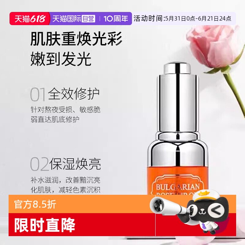 【自营】RoseFace玫瑰果油精华油面部保湿维稳修护紧致亮肤肌底油