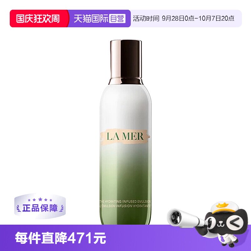 【自营】LAMER/海蓝之谜精萃乳液修护紧致保湿维稳125ml补水图片