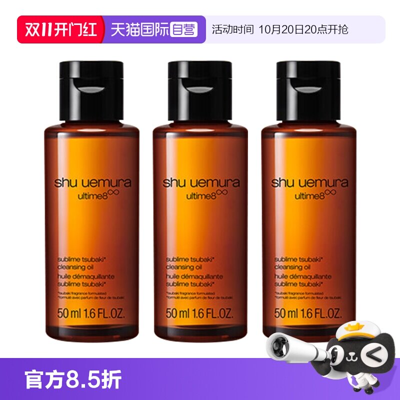 【自营】植村秀卸妆油新臻萃养肤洁颜油50ml*3强韧养肤深层清洁