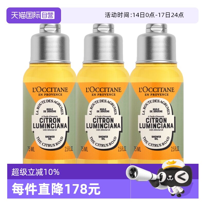 【自营】L'occitane/欧舒丹沐浴露甜扁桃香橼琥珀香氛沐浴油225ml