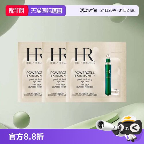 HR/赫莲娜绿宝瓶眼霜精华乳