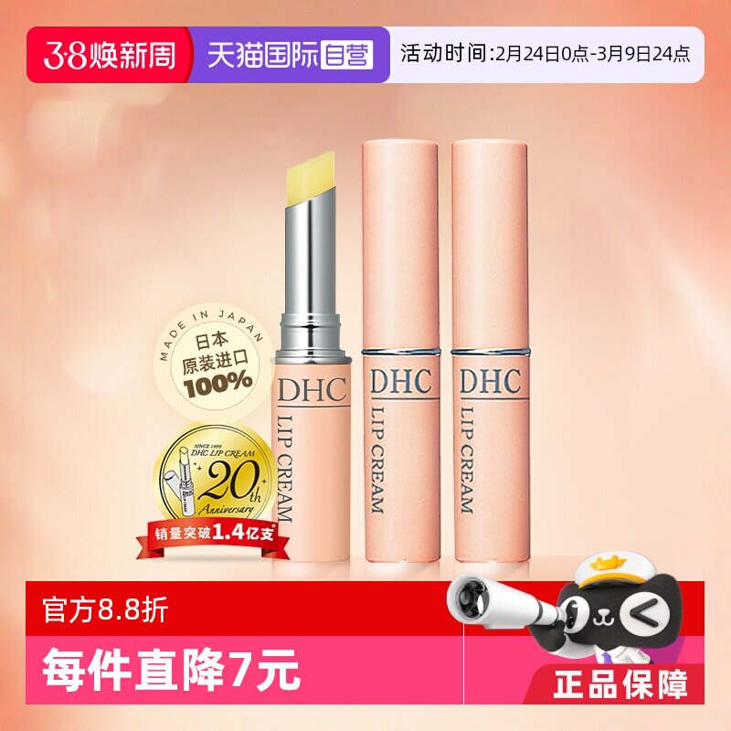 【自营】DHC蝶翠诗橄榄润唇膏1.5g*3护唇持久修护精华油保湿滋润