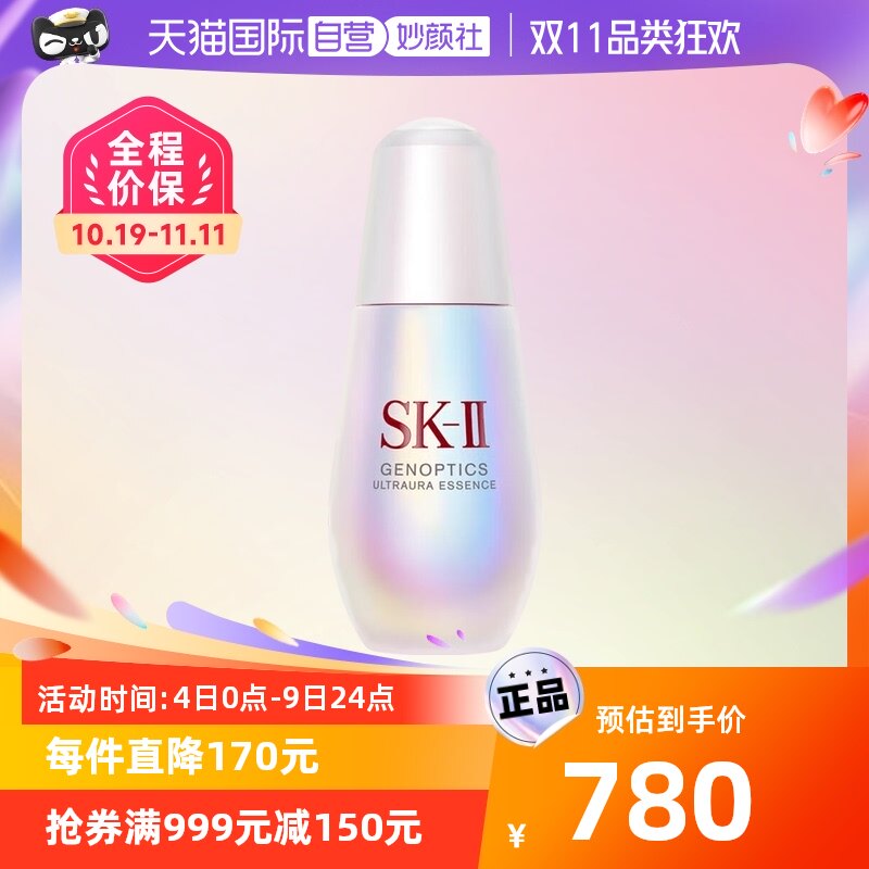 【自营】SK-II钻白精华露小灯泡30ml补水面部精华水精华液护肤sk2