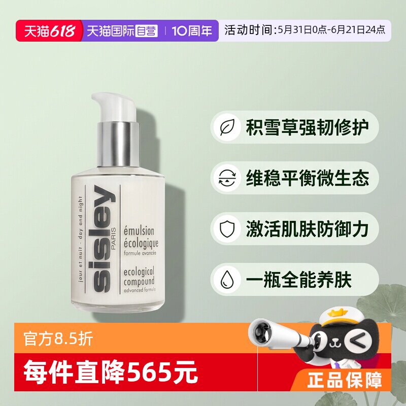 【自营】【正品行货】Sisley/希思黎全能乳液125毫升保湿正品补水