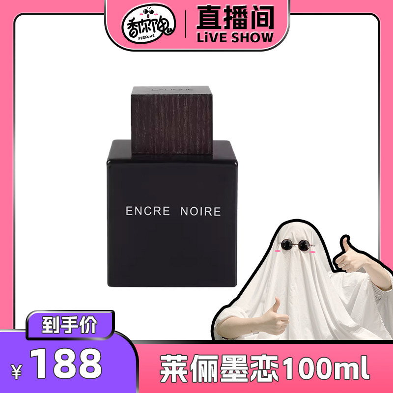 【自营】Lalique/莱俪墨恋男士香水100ml持久木质馥奇淡香水男生