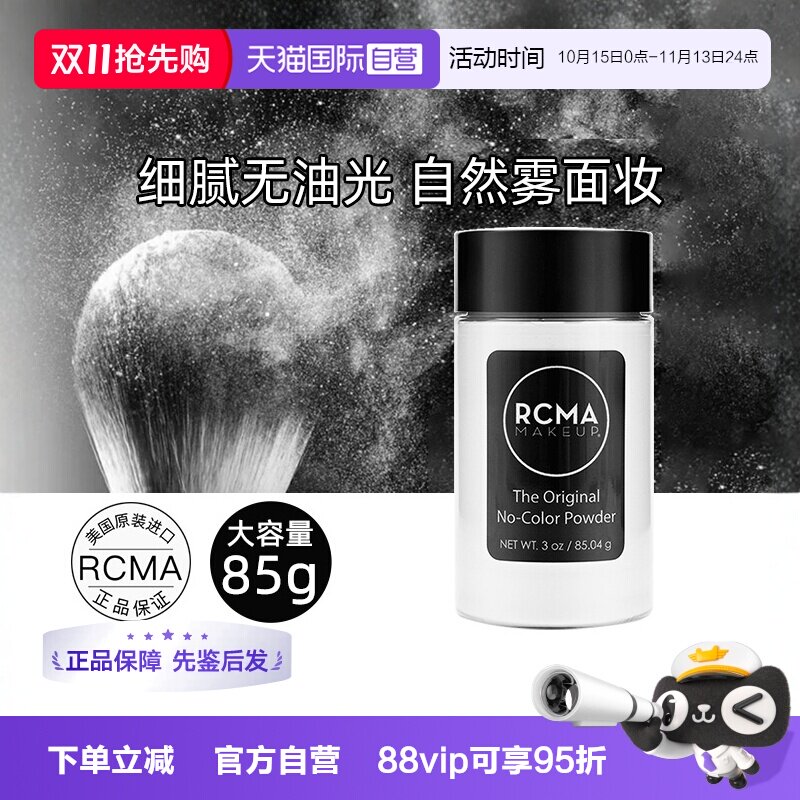 【自营】rcma黑胡椒散粉85g无色定妆粉蜜粉控油防水防汗不脱妆女