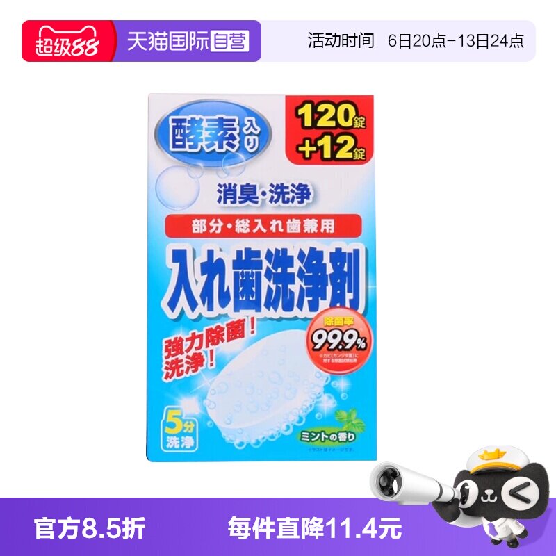 【自营】日本进口狮王增量装132枚假牙牙套保持器泡腾片清洗消毒