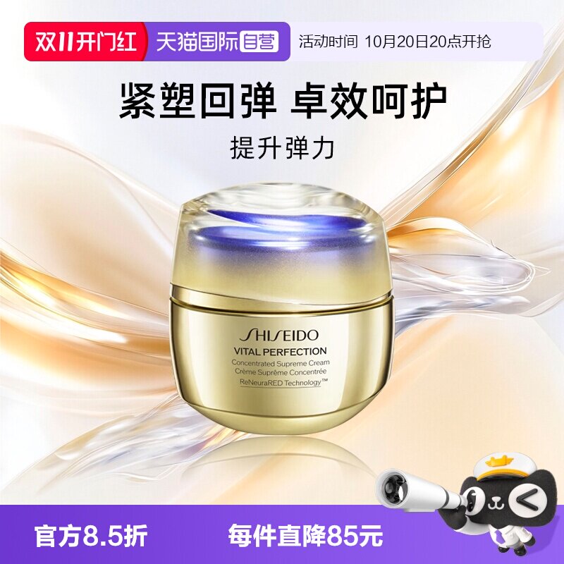 【自营】资生堂悦薇智感紧弹亮丰润霜 50ml  胶原炮PRO面霜