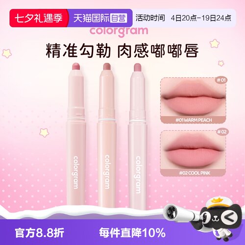 colorgram双头雾面唇线笔