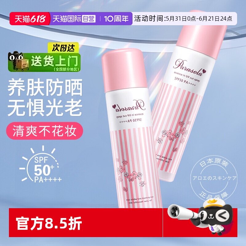 【自营】Naris/娜丽丝防晒全身便携清爽防紫外线男女户外防晒喷雾