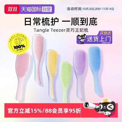 TangleTeezer灵巧王妃梳tt梳子