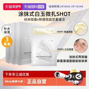 SZCO白玉微针面膜保湿院线同款