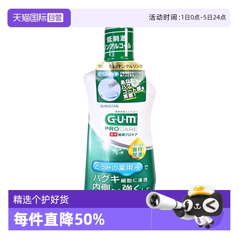 直营日本敏感420ml清洁漱口液