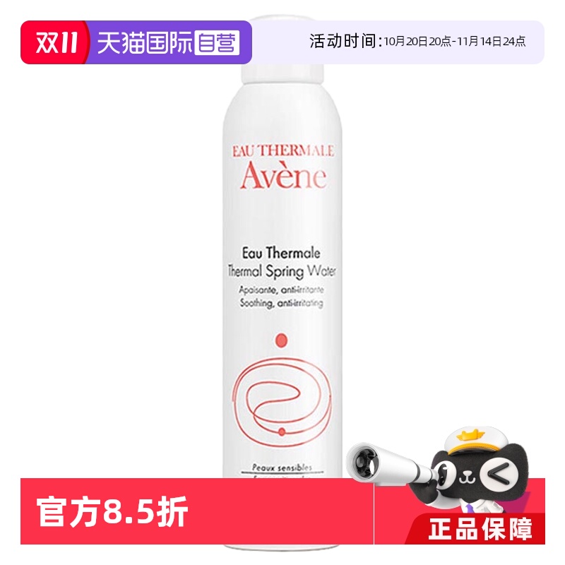 【自营】雅漾(Avene)舒护活泉爽肤水大喷雾300ml/瓶妙颜活泉水