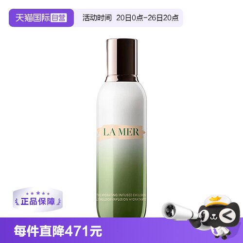 【自营】LAMER/海蓝之谜精萃乳液修护紧致保湿维稳125ml补水