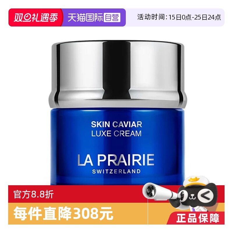 鱼子精华琼贵国内紧致LaPrairie