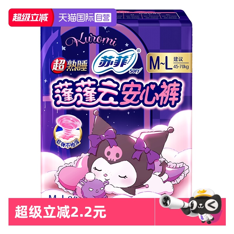 【自营】苏菲卫生巾超熟睡安心裤超薄安睡裤M~L码2条裤型姨妈巾