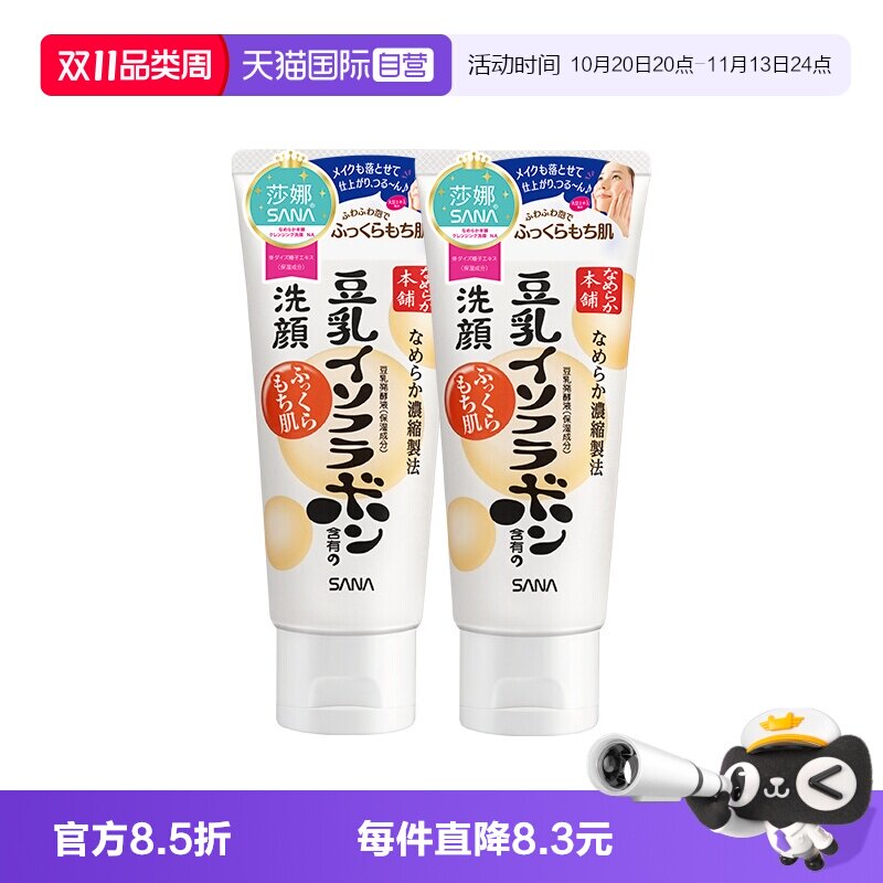 【自营】日本SANA/莎娜豆乳洗面奶150g*2支洁面乳深层清洁保湿