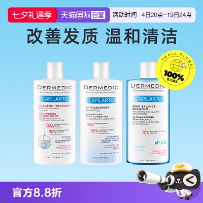 【自营】Dermedic洗发水囤货特价