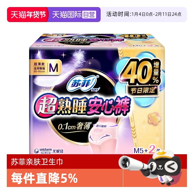 【自营】苏菲卫生巾安心裤防漏安睡裤型夜用超熟睡姨妈巾任选包邮,洗护清洁剂/卫生巾/纸/香薰,卫生巾,淘宝优惠券,粉丝福利购,淘宝优惠卷