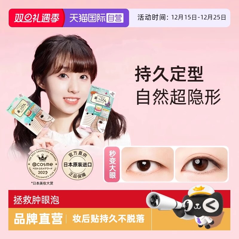 素肌LUCKYTRENDY双眼皮贴超自然